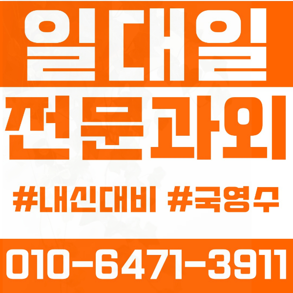  도봉구 쌍문동 초등영어과외 중학생수학과외 선행 예습 복습