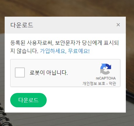픽사베이 다운