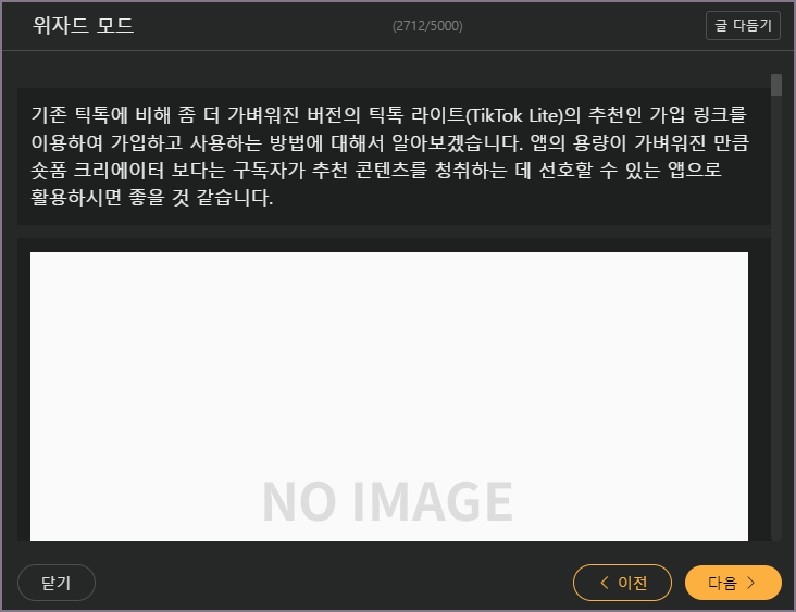 글 직접 수정 및 AI 글 다듬기 화면