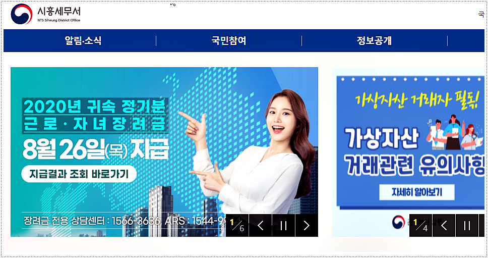  시흥세무서 전화번호 및 주소