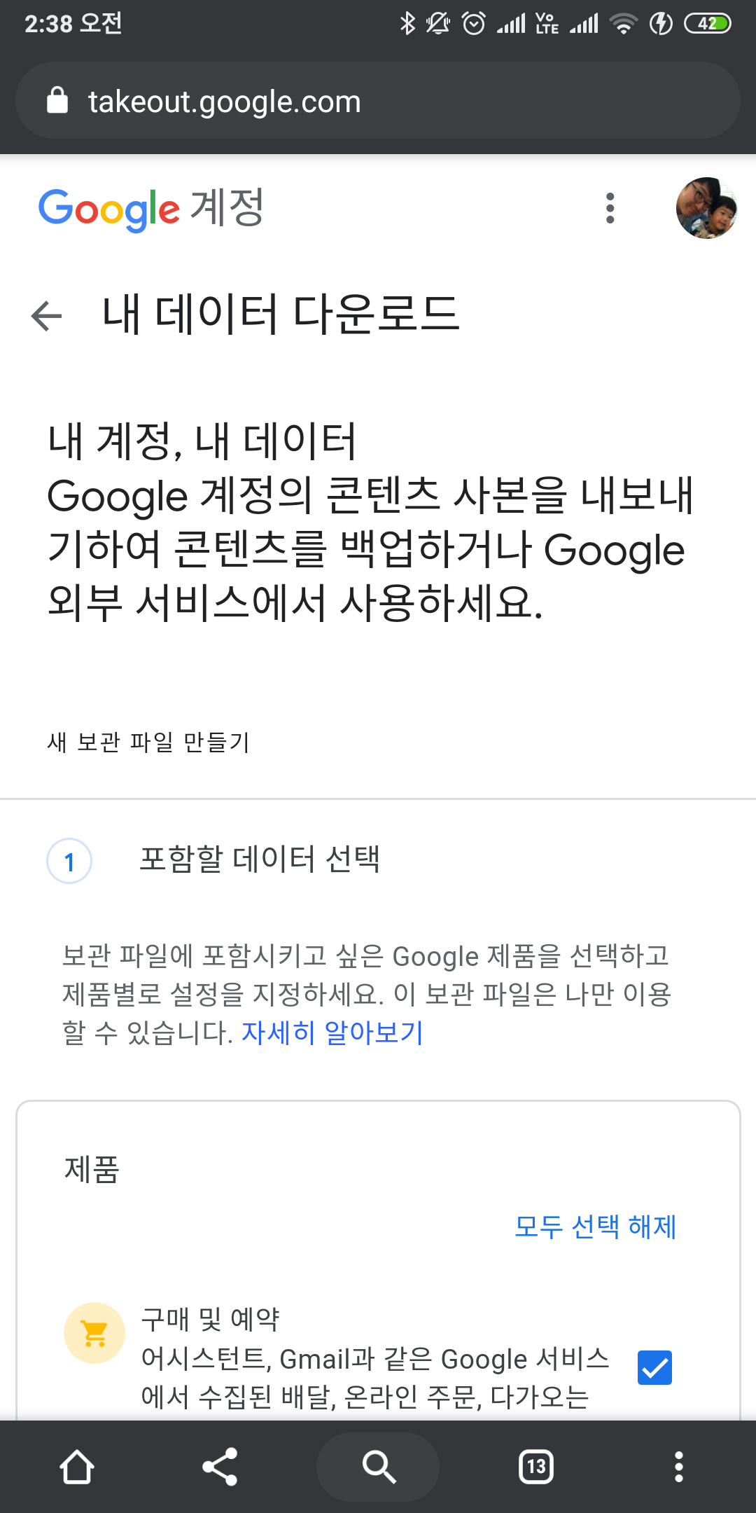  구글에 있는 나의 모든 자료를 백업