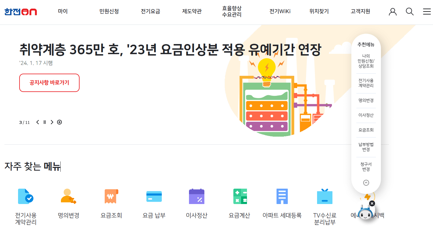 한전 고객번호 확인하기