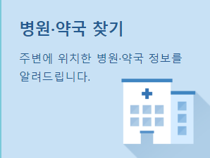 병원약국찾기