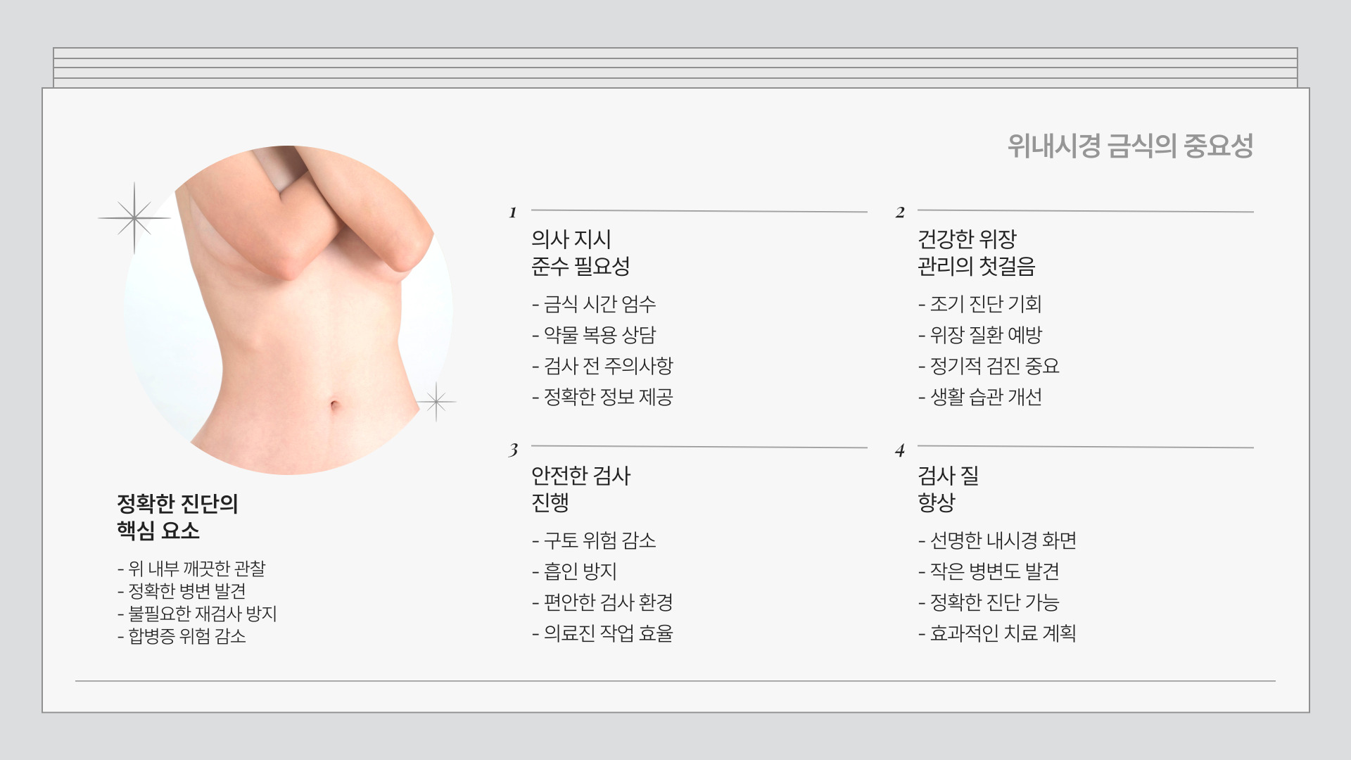 위내시경 금식시간