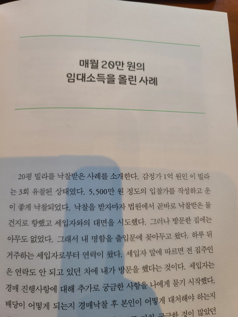 부동산 경매 책 [부동산책/책리뷰] 흙수저 루저, 부동산 3