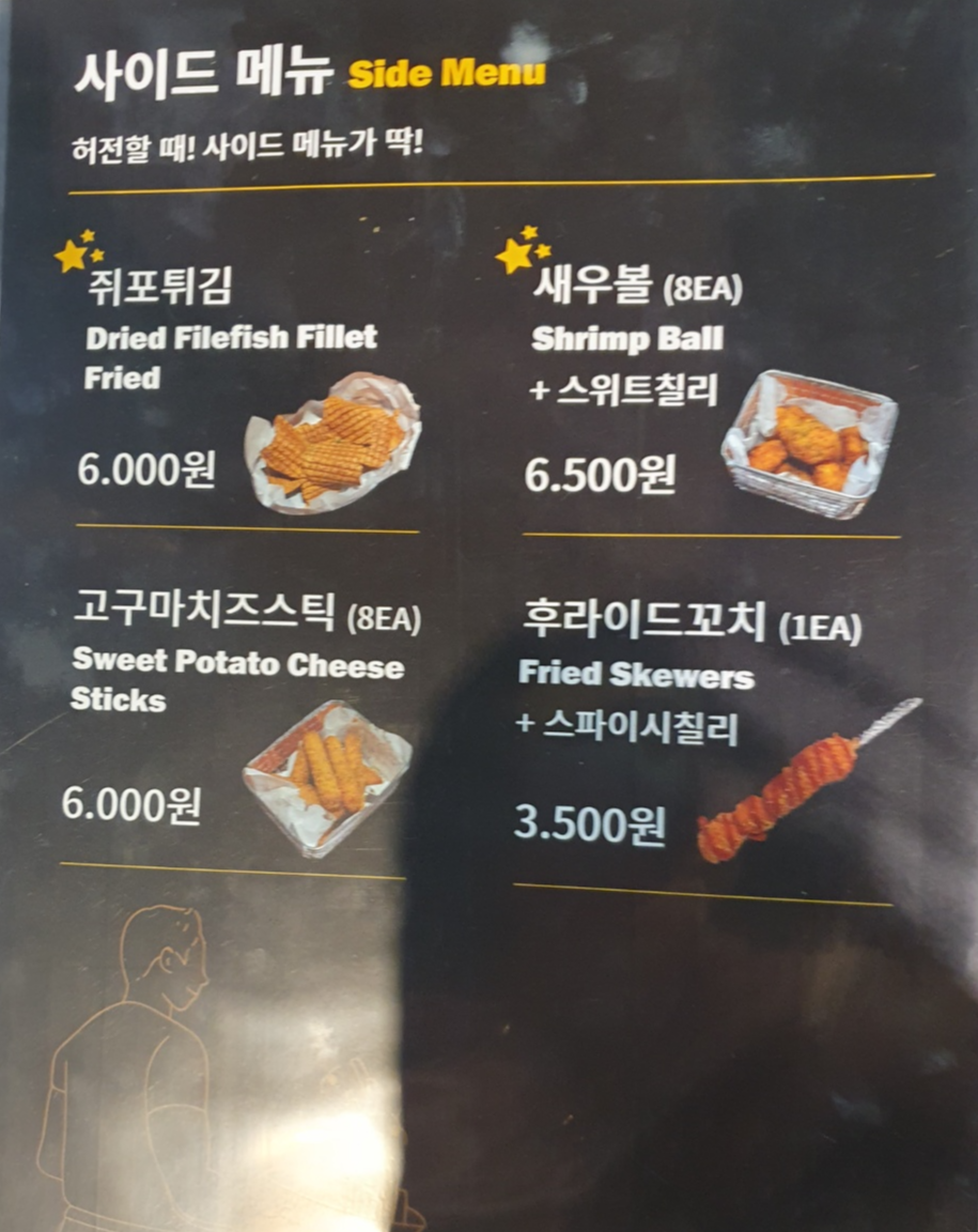 용인 흥덕 세계맥주 감자튀김 감튀맛집 183도씨