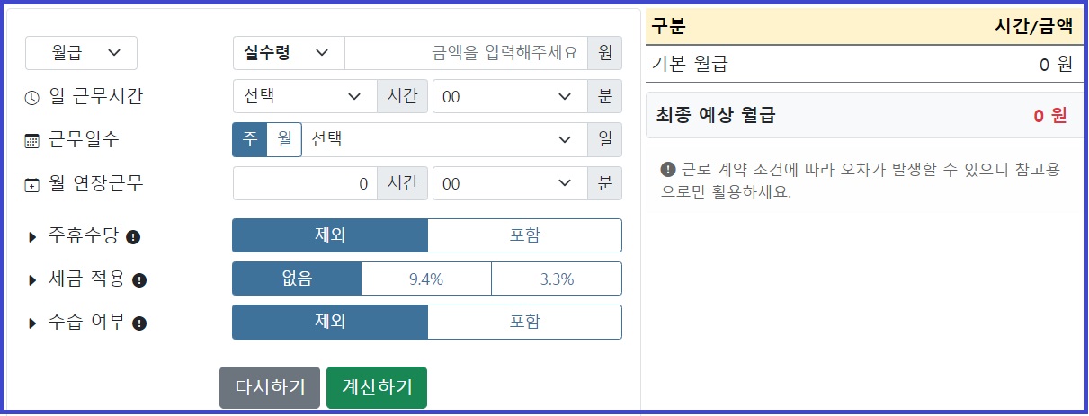 최저임금 계산기