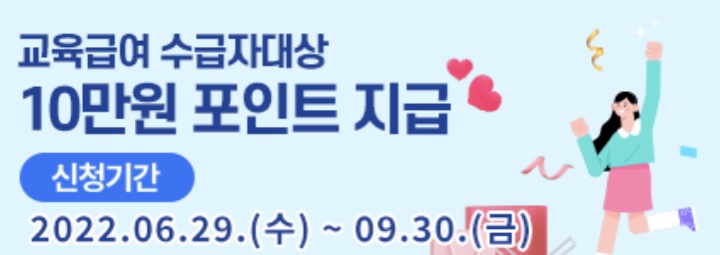  교육급여 학습특별지원금 신청 누리집, 자격