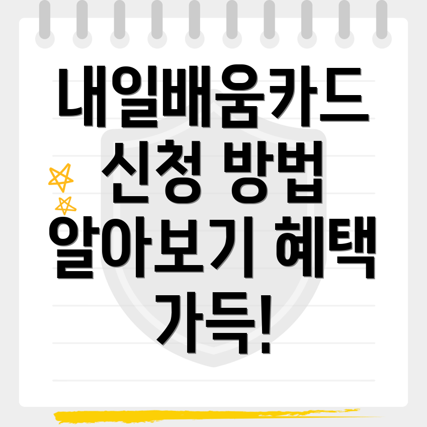 내일배움카드