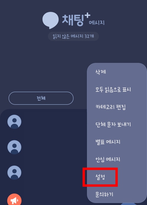 갤럭시 핸드 폰 스팸 메세지 확인 하는 방법 하기 노트 9 인증 문자 안올때 차단 수신