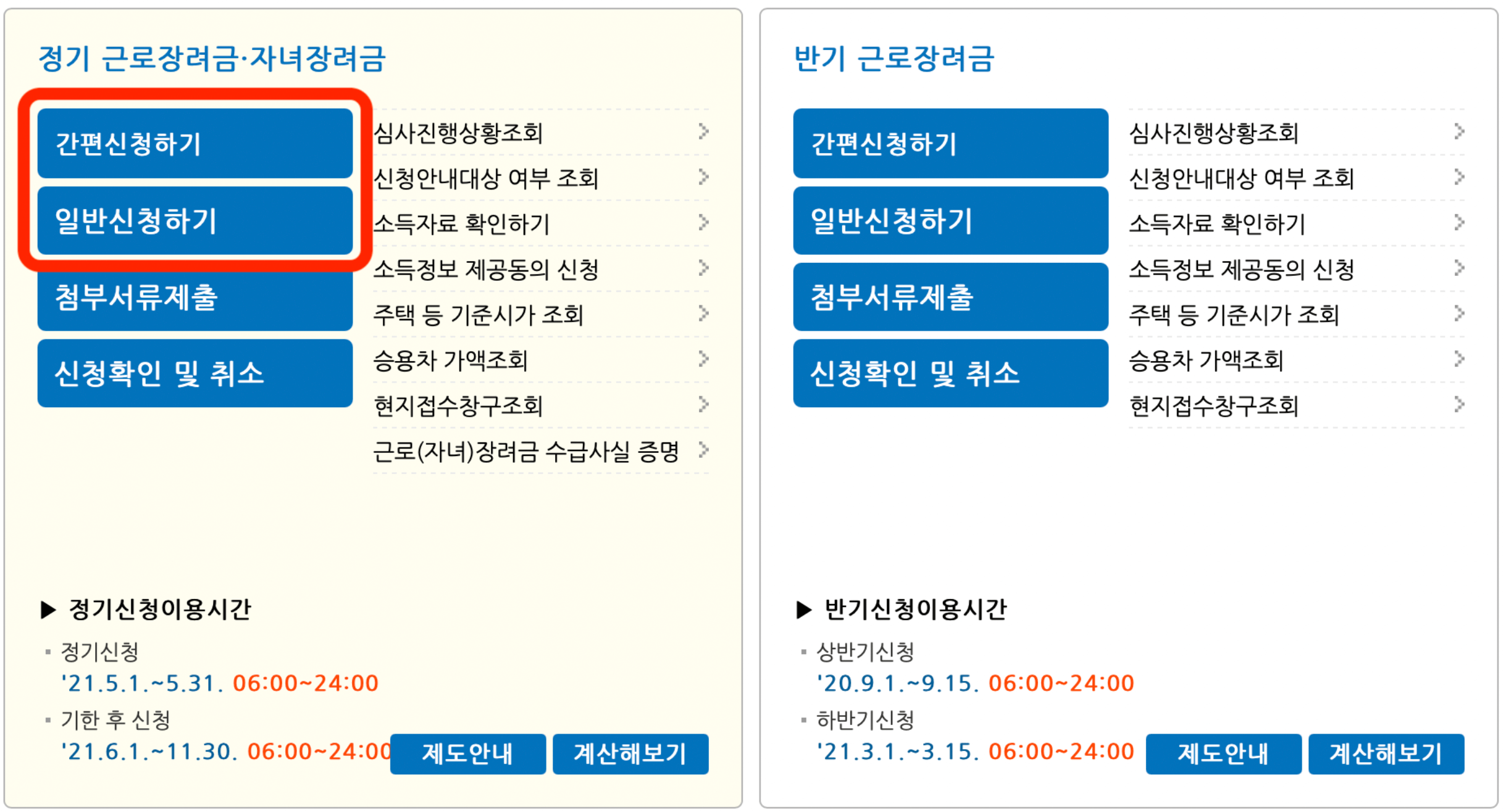 자녀장려금 간편신청 일반신청