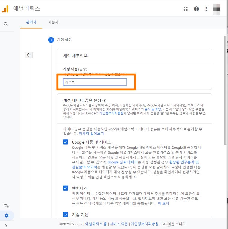 구글애널리틱스설치법2