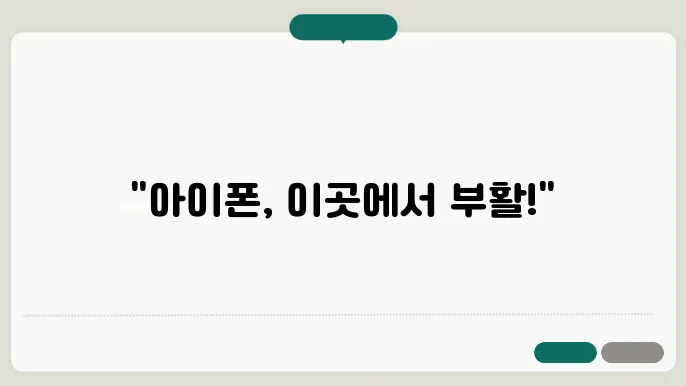 아이폰 서비스센터