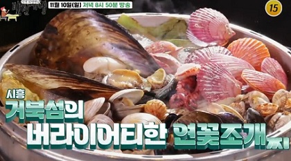 백반기행시흥조개찜