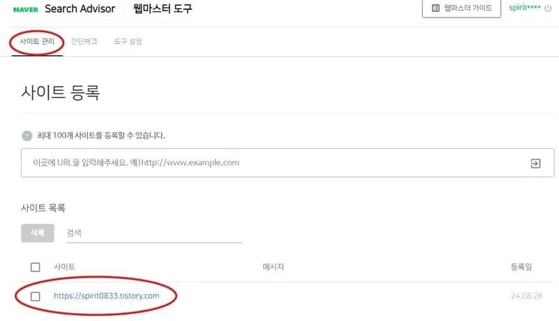 서치 어드바이저 사이트 관리 페이지 이동