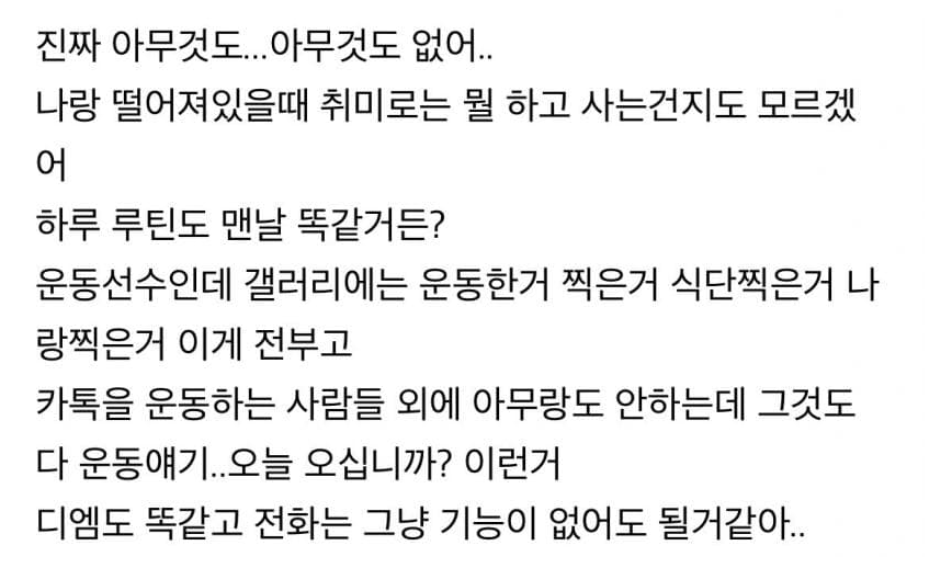 남자친구 폰 봤는데 뭔가 기분이 이상해 3
