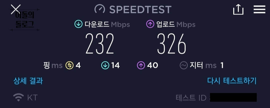 speedtest측정결과