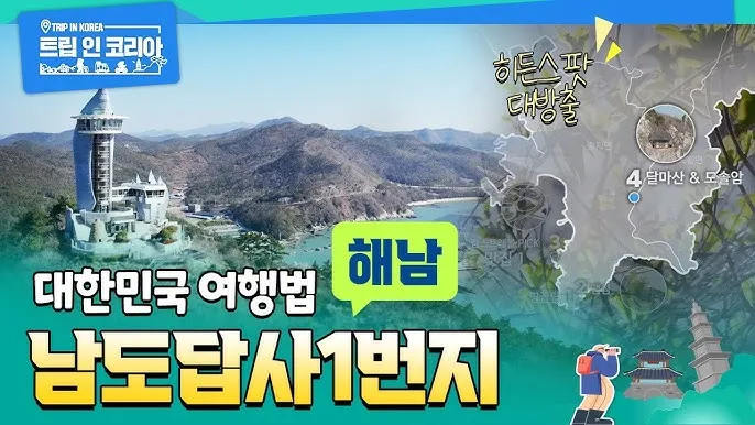 해남 가볼만한곳 베스트10 현지인 추천 필수코스_5