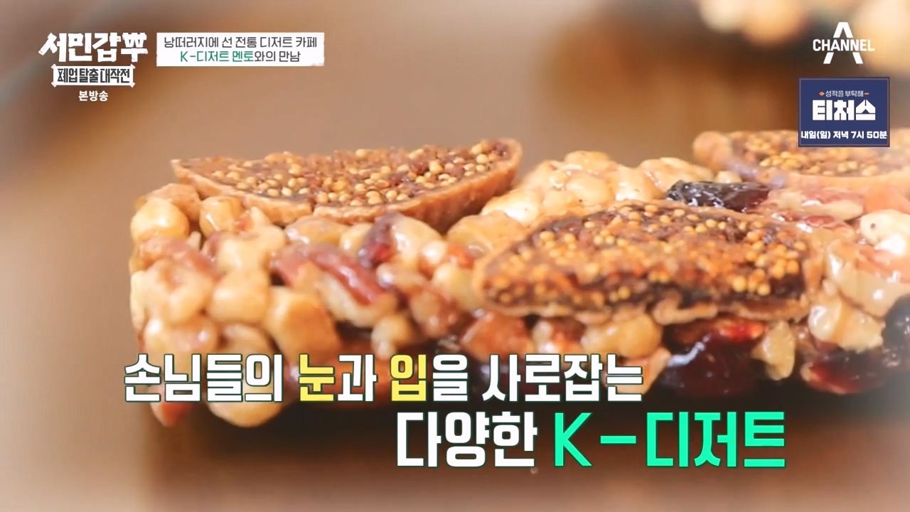 서민갑부 폐업 탈출 대작전.E24.231231p-NEXT.mp4_20231231_143829.399.jpg