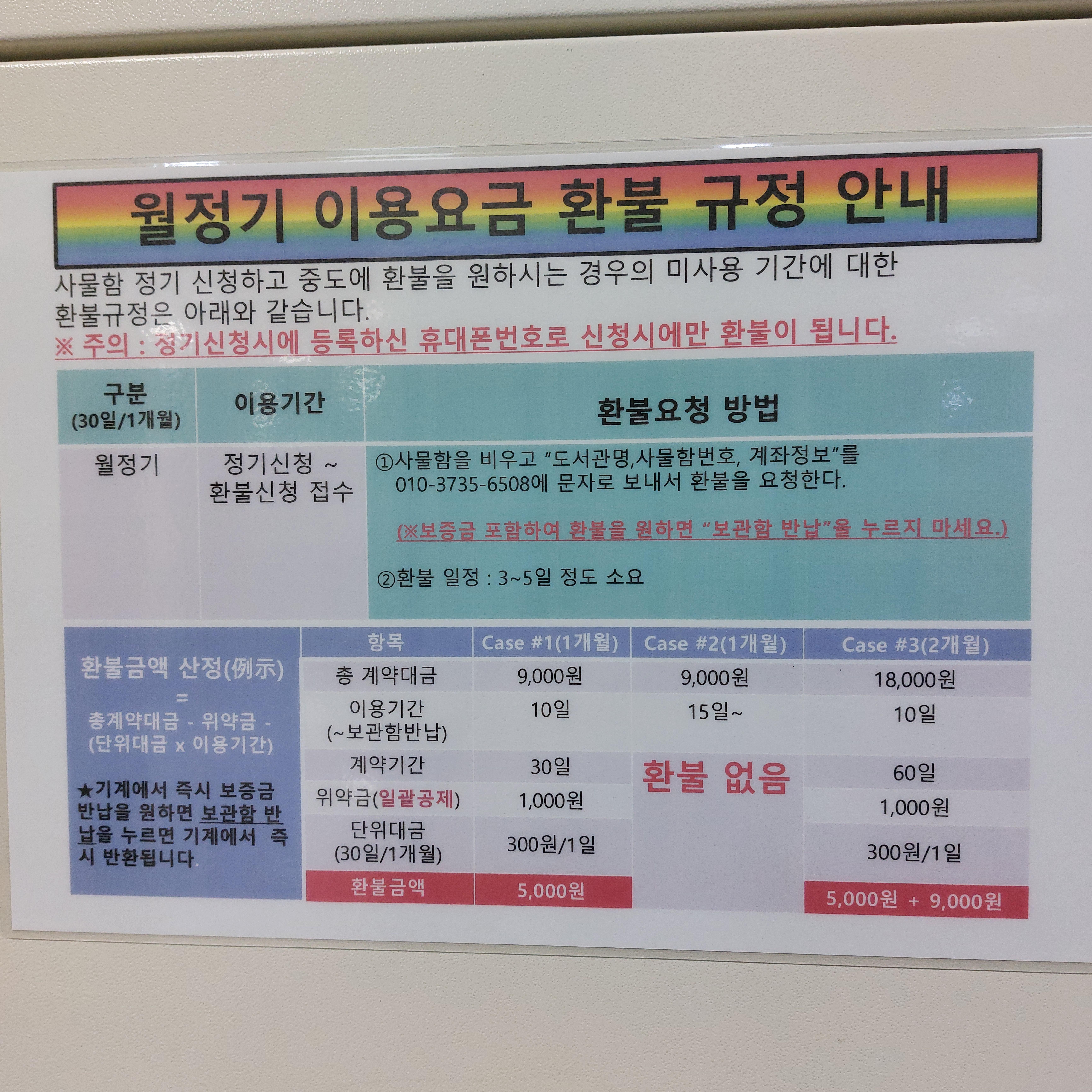 수원시 일월도서관 물품보관함
