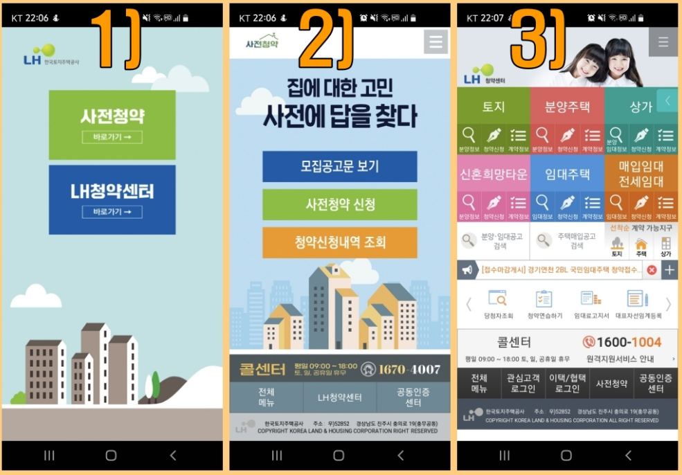 LH청약플러스 신청 방법 총정리: 임대주택 청약 절차부터 글 하나로 알아보자