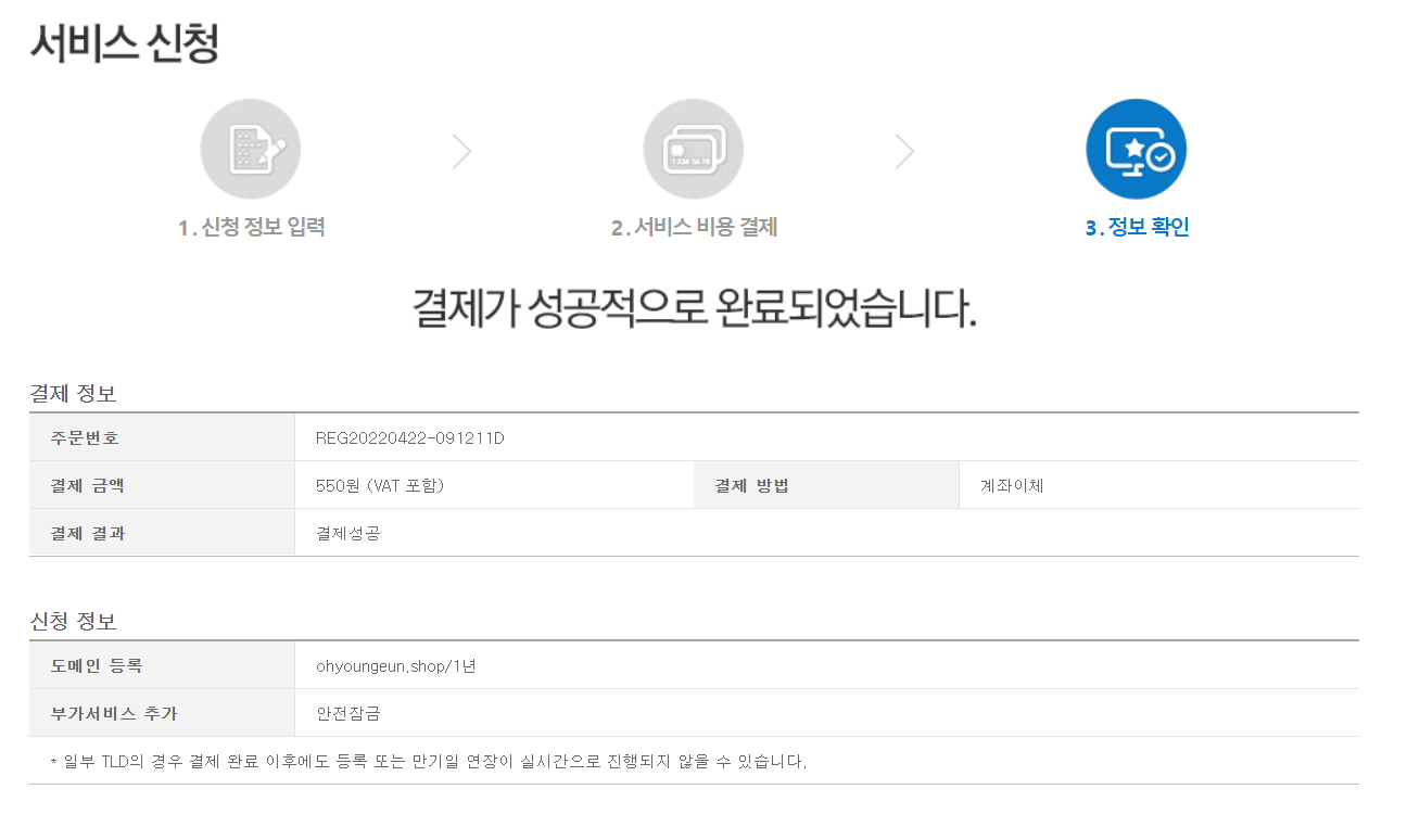  AWS 서버 구축하기(4) - Domain 구매 후 적용하기