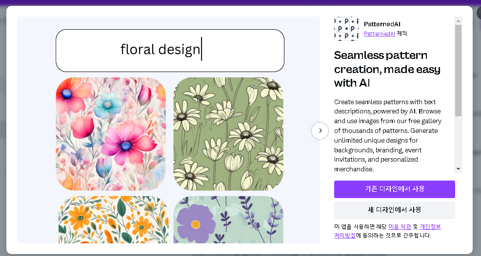 캔바에서 텍스트로 선 없는 패턴 AI 이미지 생성하기 (PatternedAI) 2 img