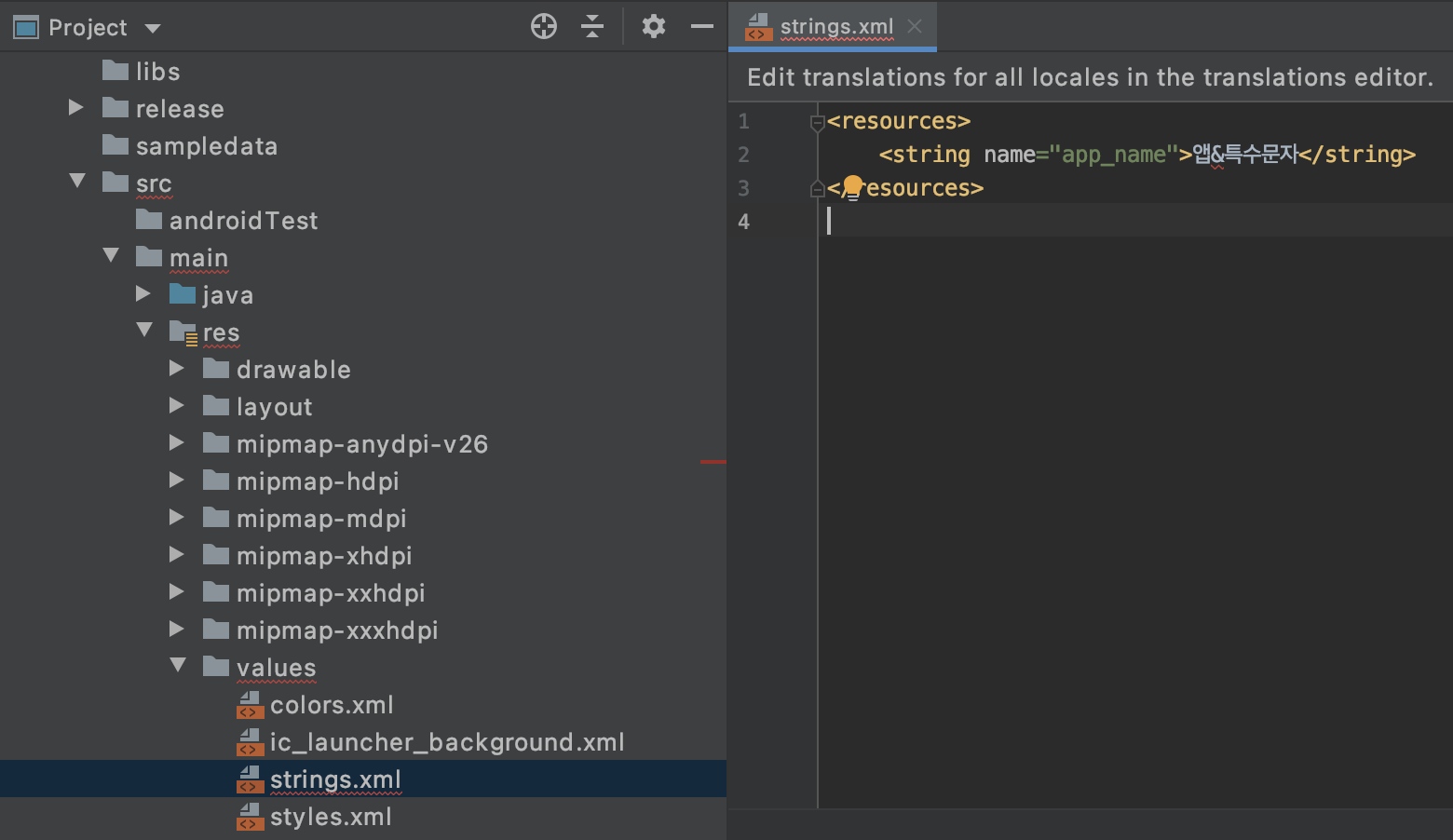  [Android] string.xml 특수문자 처리