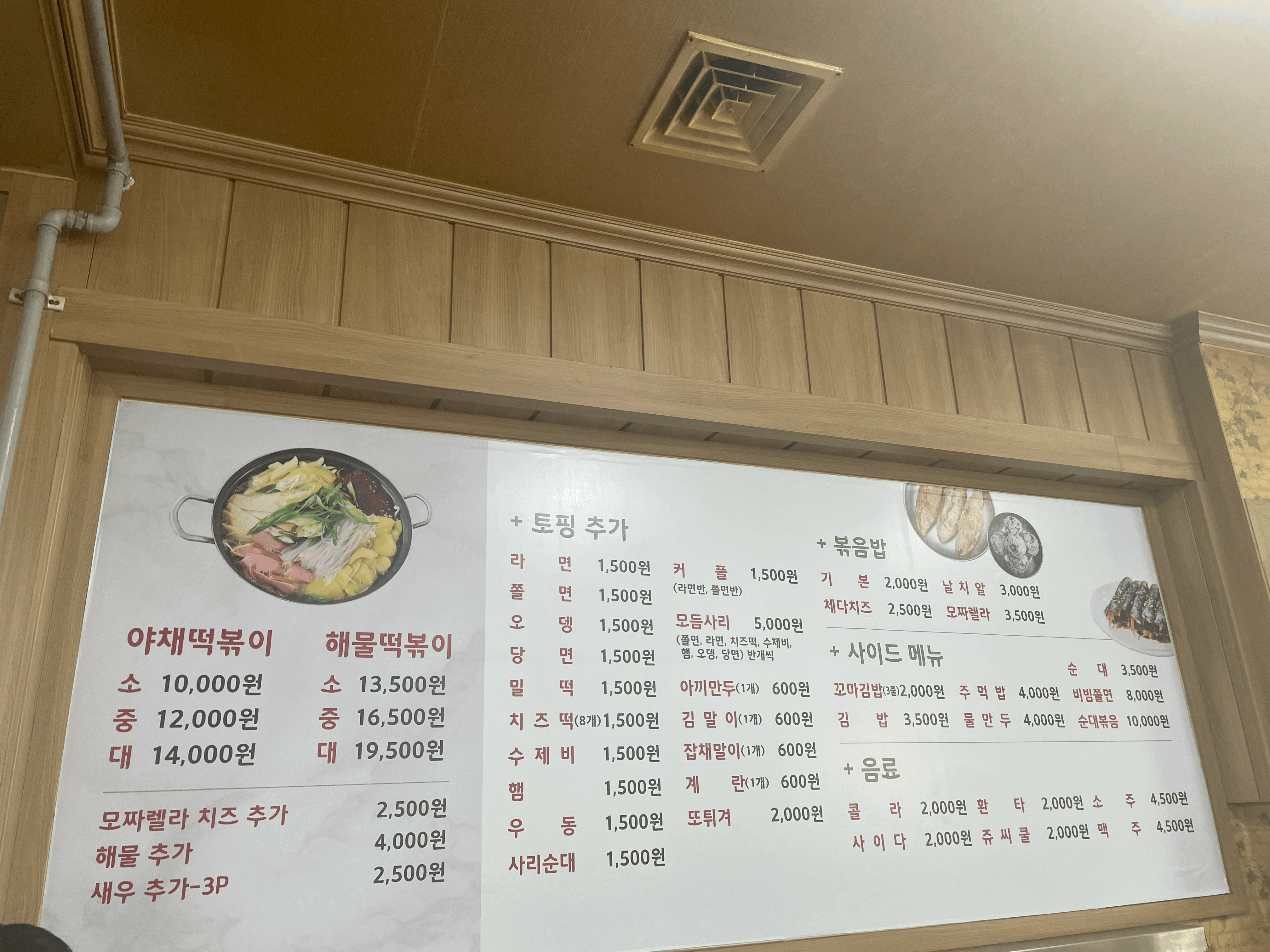 또또와분식 이미지