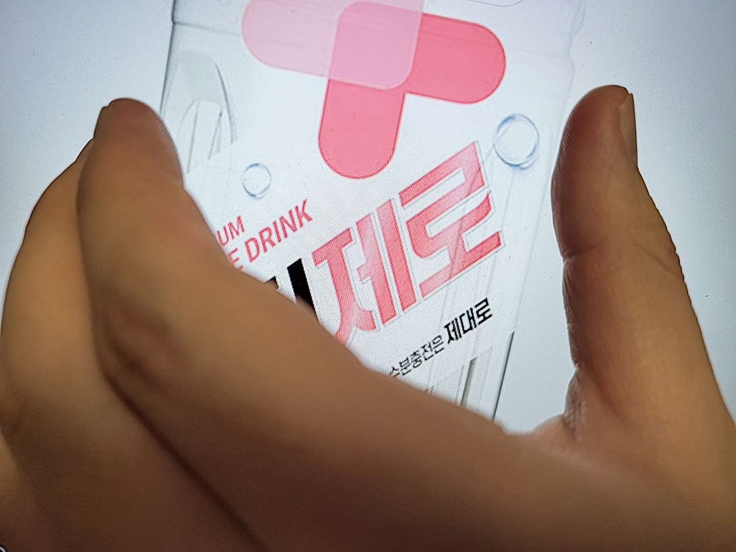  [찐리뷰] 링티 제로 효능과 포카리스웨트와 차이점