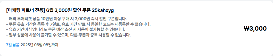 마이리얼트립 6월 할인 쿠폰 25kahoyg