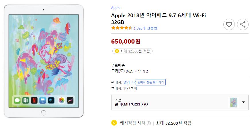 아이패드 6세대 새제품은 65만원이다. (이미지 클릭시 구매링크로 이동)