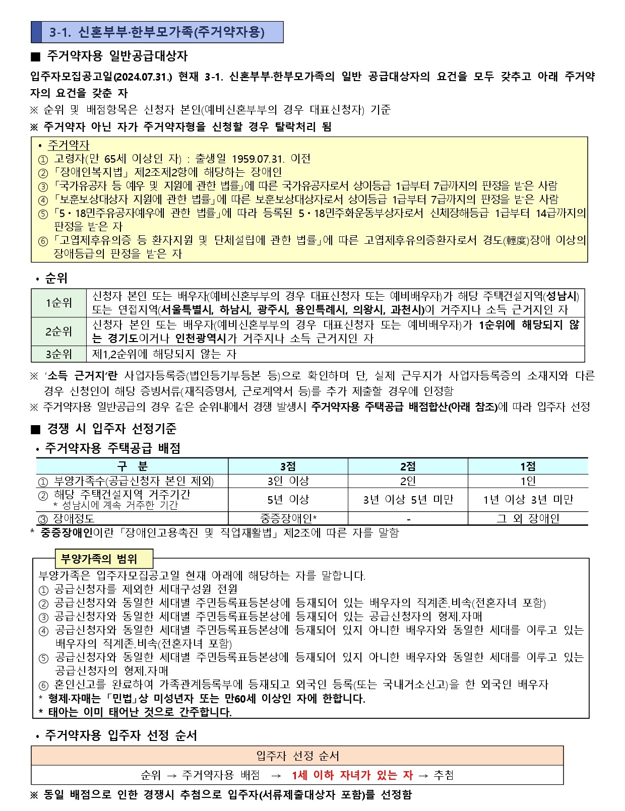 위례자이더시티신혼희망타운-24