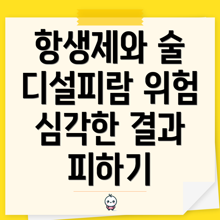 디설피람 유사 작용