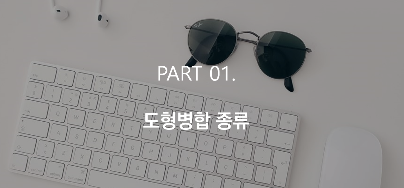 PPT 도형 (그림, 사진) 병합하기 방법