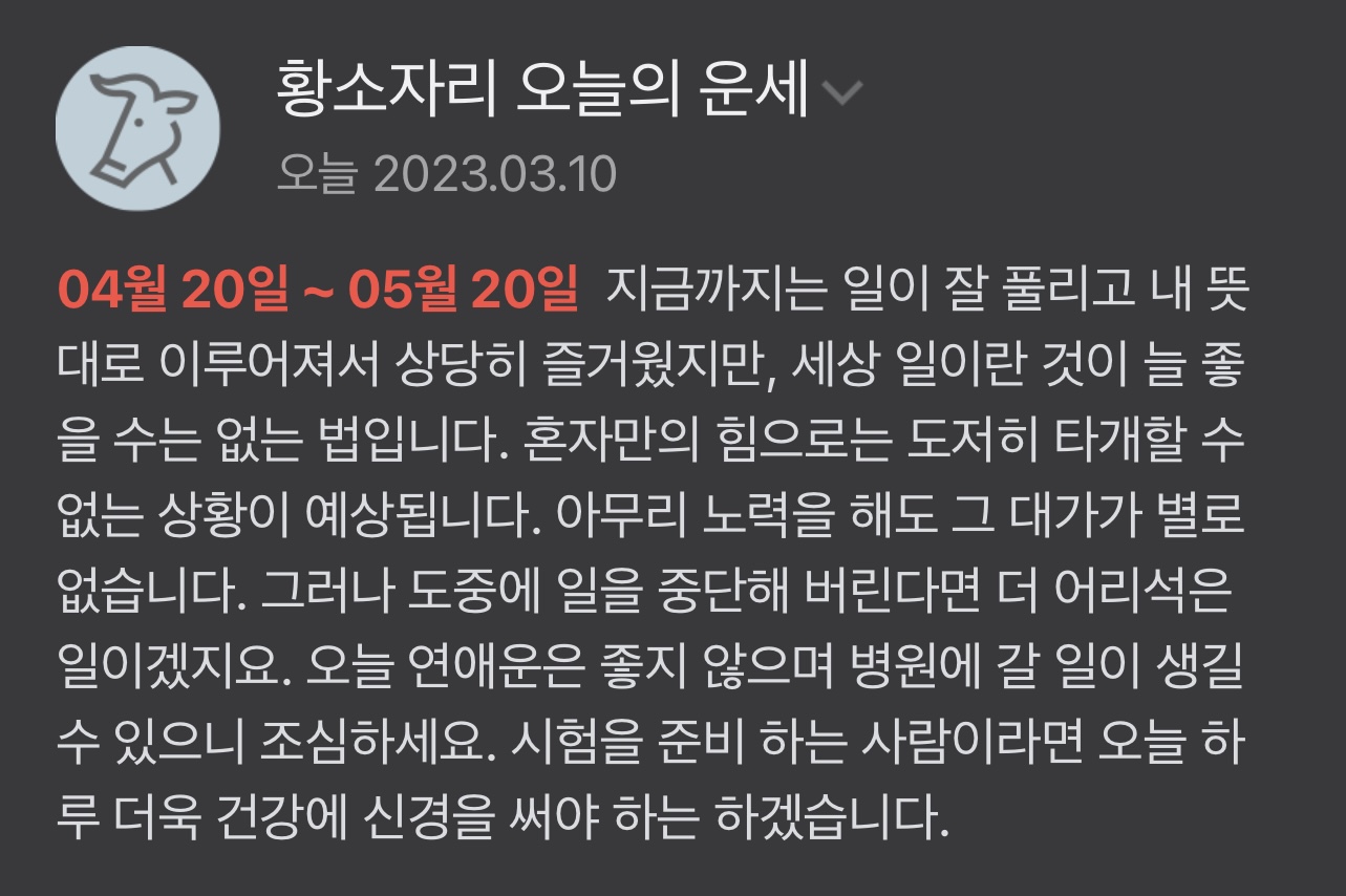 2023년 3월 10일(금) 한눈에 6