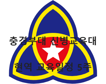 충경부대 마크