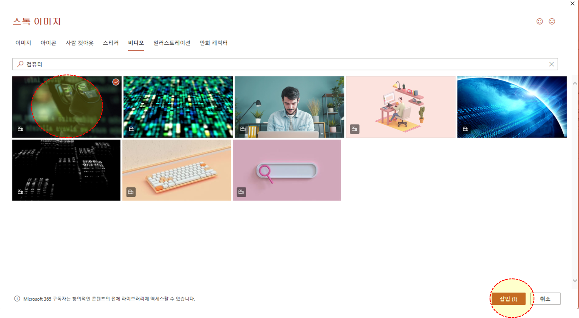 파워포인트 스톡 동영상 넣는 방법 4