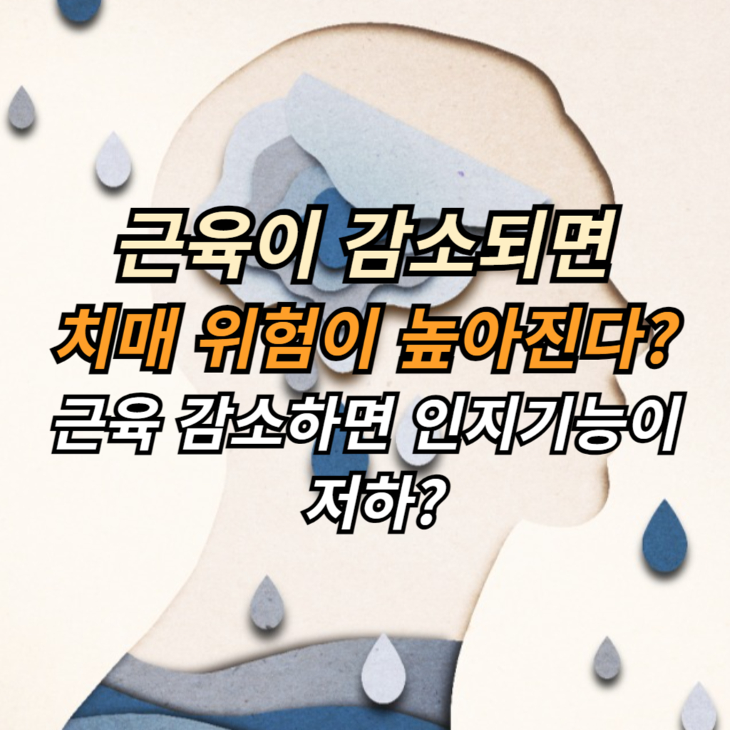 근육이 감소되면 치매 위험 상승 썸네일 사진