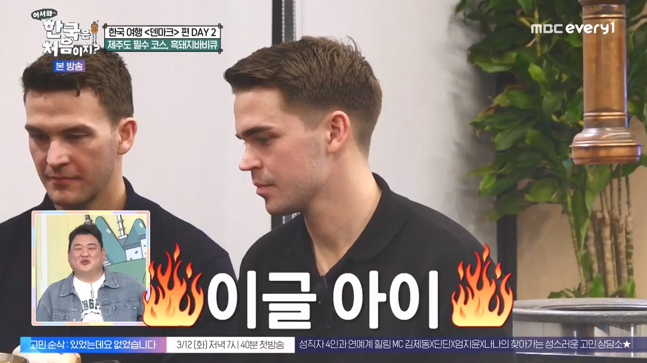 어서와 한국은 처음이지 시즌2.E303.240223p-NEXT.mp4_20240223_212107.027.jpg