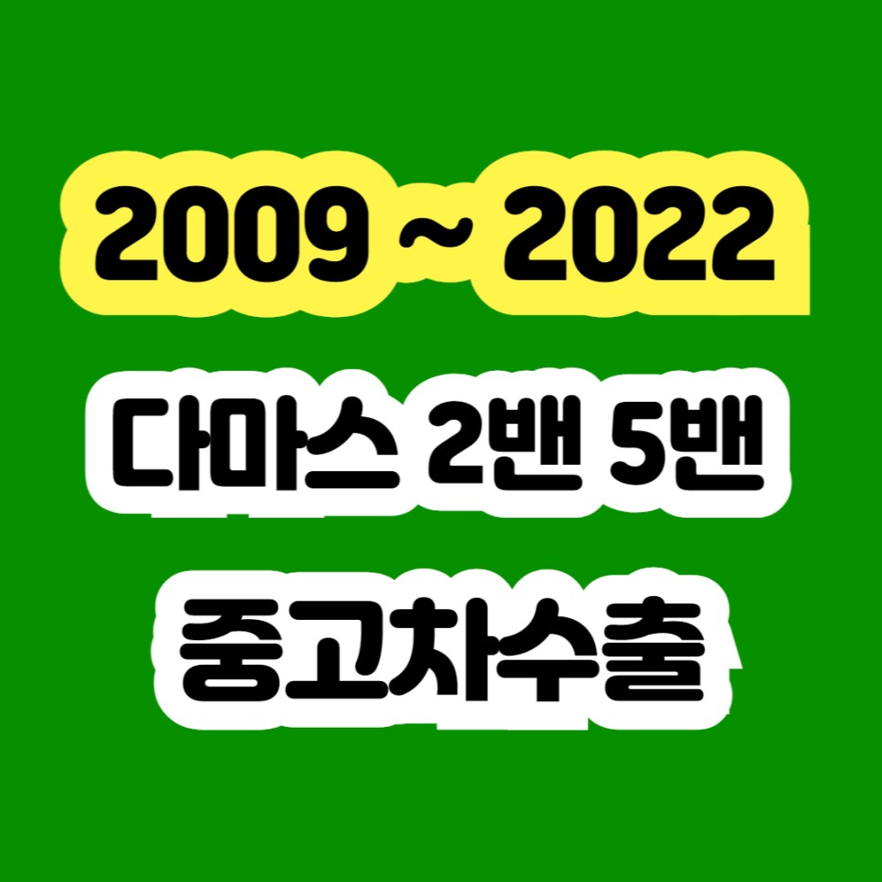  다마스 5밴 판매? 에어컨고장 워터펌프고장 폐차하지 마세요!