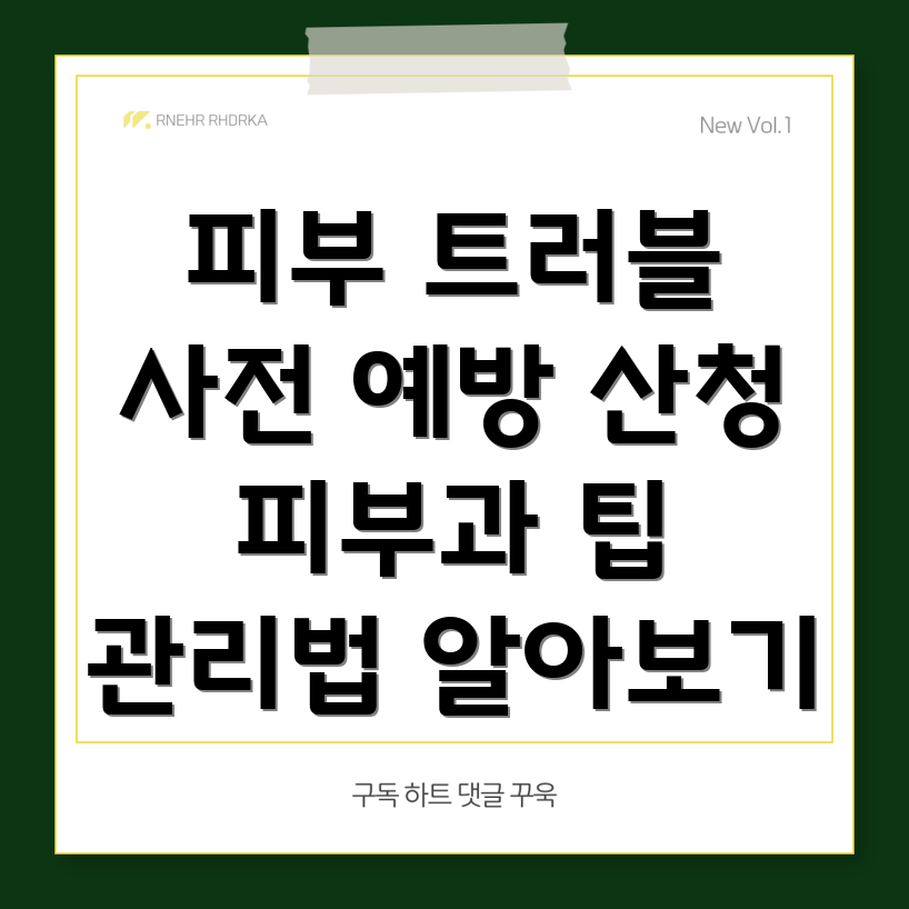 피부 트러블