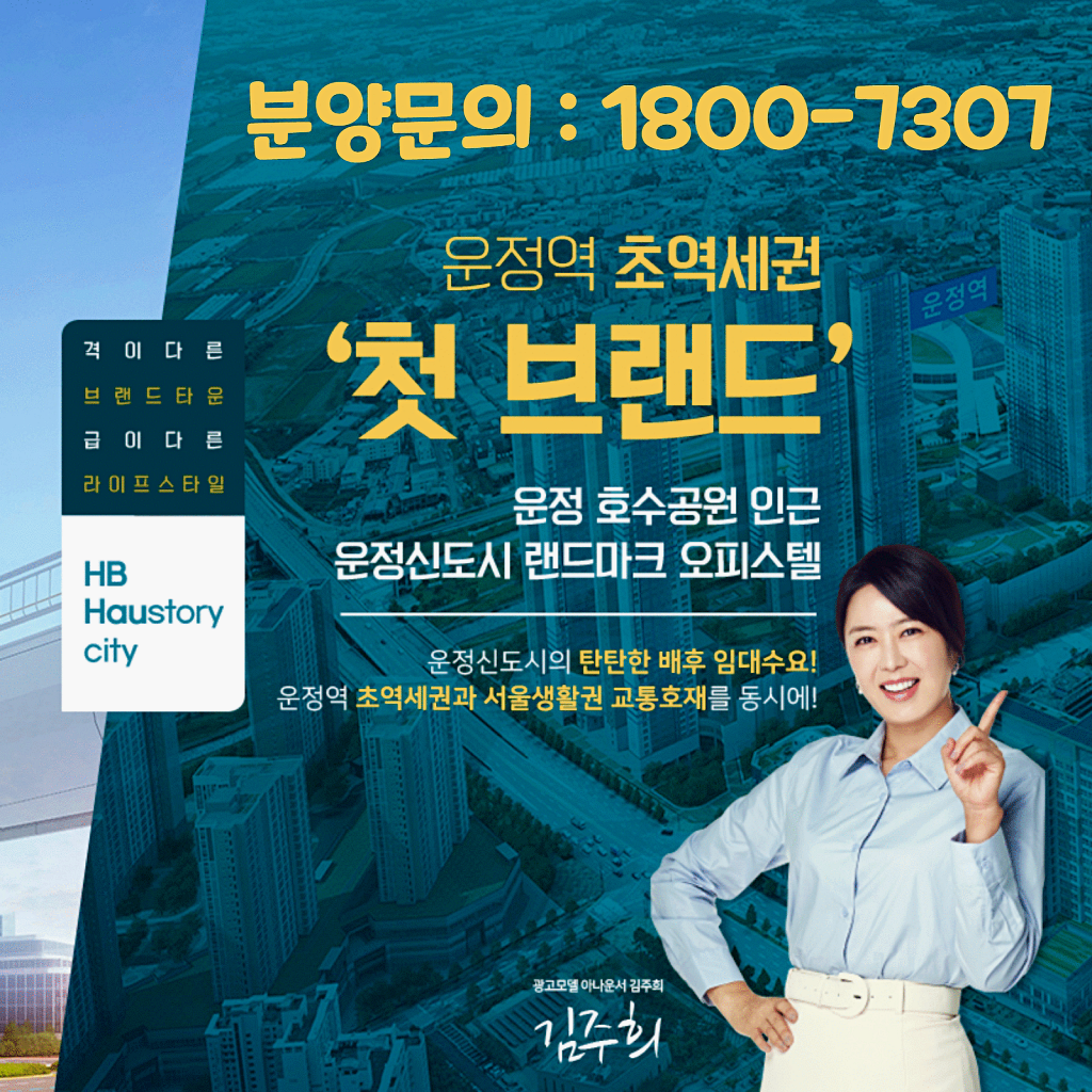  운정역 오피스텔 HB 하우스토리 시티 로열호실 선점