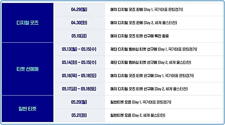 경기일정안내