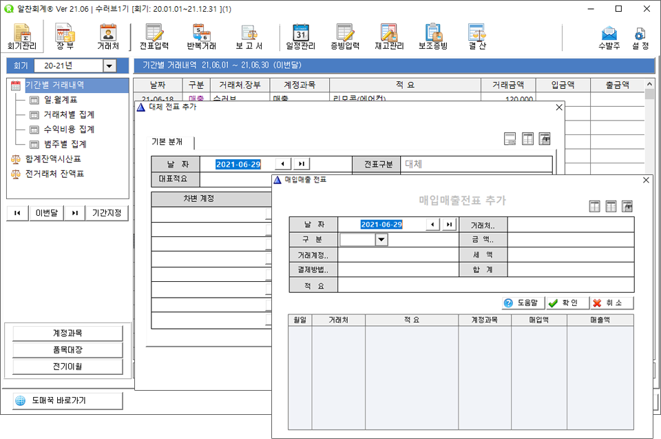 저는 회계 프로그램을 무료로 이용합니다. (회계장부 전체) 2
