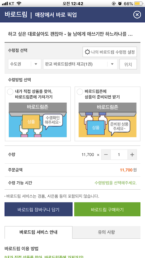  현대백화점 판교점, 교보문고 바로드림서비스, 더 플레이스, 더 앨리
