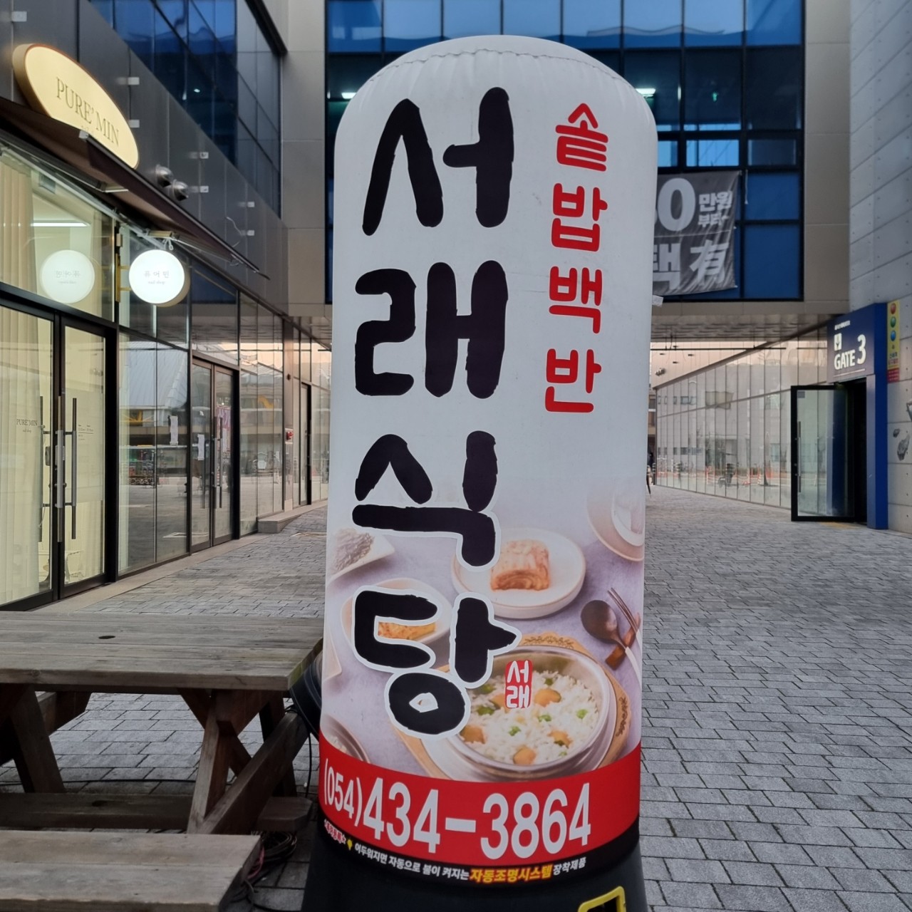 김천구미역 솥밥백반 서래식당