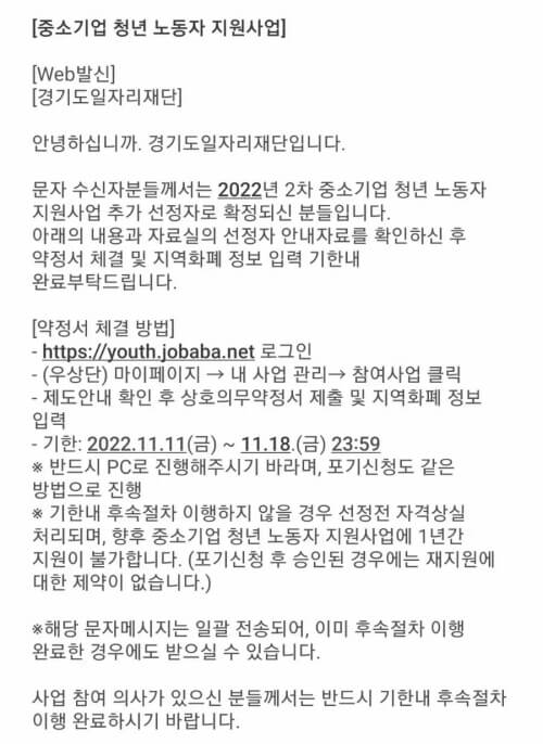 2022년 신청자가 받은 선정통보 (출처-블로그 갸구너 https://blog.naver.com/myblog_jin/222968938057)