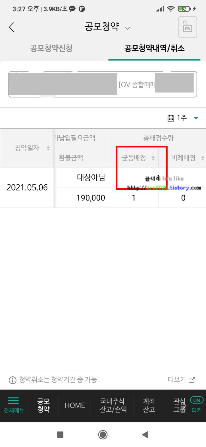  직접하는 씨앤씨인터내셔널 공모주청약(feat.공모주 배정후기)Part.2