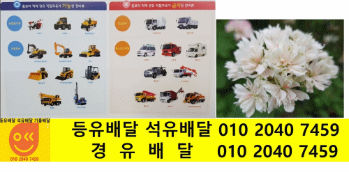  경기도 여주시 경유배달 대신면 경유배달  후포리 경유배달 당산리 경유배달 가산리 경유배달 천남리 경유배달 하림리 경유배달 상구리 경유배달 장풍리 경유배달 옥촌리 경유배달 윤촌리 ..